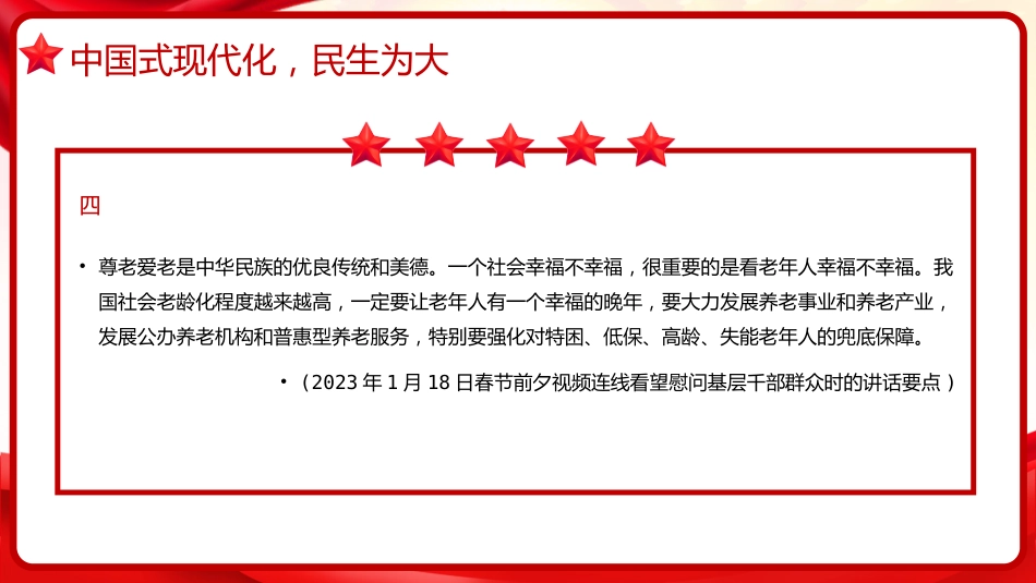 习近平谈治国理政第五卷全文学习【第九章】落实以人民为中心的发展思想,不断提高人民生活品质党课PPT模板_第6页