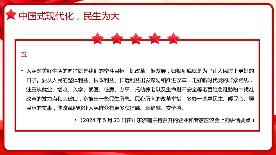 习近平谈治国理政第五卷全文学习【第九章】落实以人民为中心的发展思想,不断提高人民生活品质党课PPT模板_第7页
