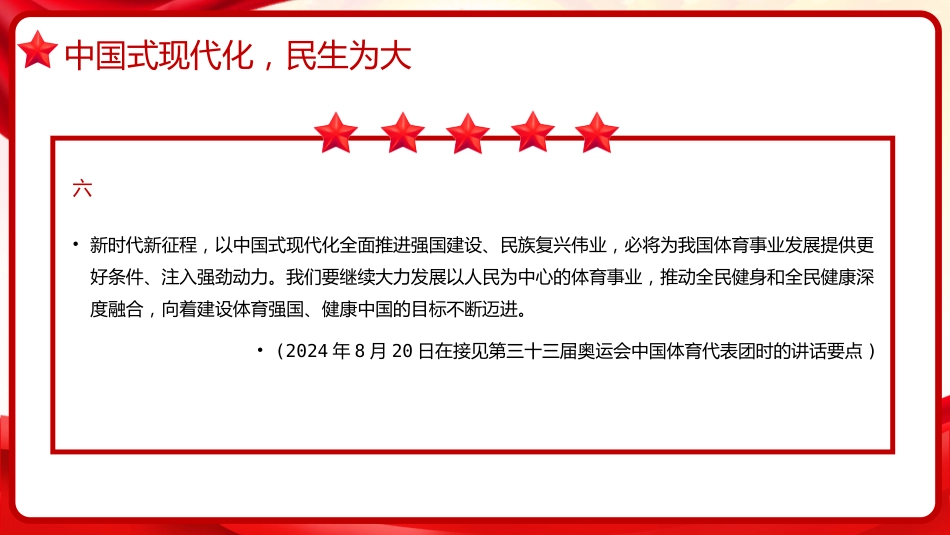 习近平谈治国理政第五卷全文学习【第九章】落实以人民为中心的发展思想,不断提高人民生活品质党课PPT模板_第8页