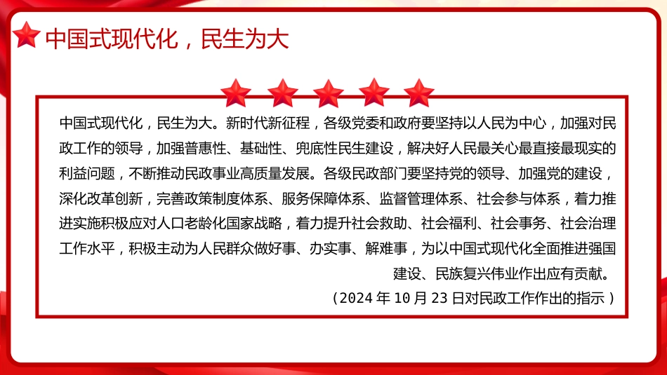 习近平谈治国理政第五卷全文学习【第九章】落实以人民为中心的发展思想,不断提高人民生活品质党课PPT模板_第9页