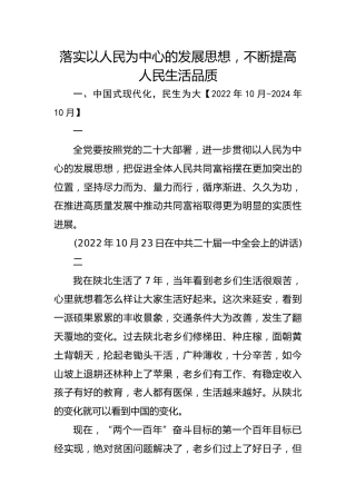 习近平谈治国理政第五卷全文学习【第九章】落实以人民为中心的发展思想，不断提高人民生活品质党课PPT模板