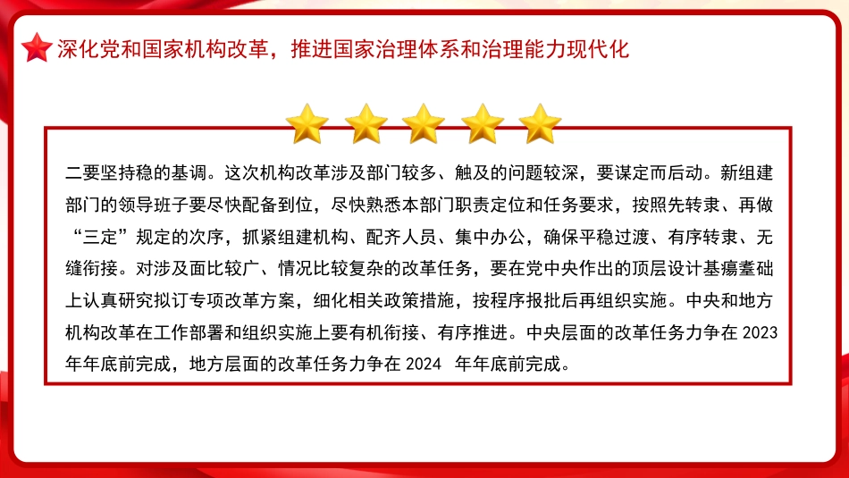 习近平谈治国理政第五卷全文学习【第二章】进一步全面深化改革党课PPT模板_第10页