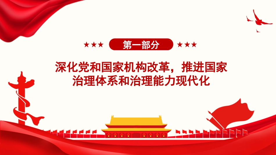 习近平谈治国理政第五卷全文学习【第二章】进一步全面深化改革党课PPT模板_第2页