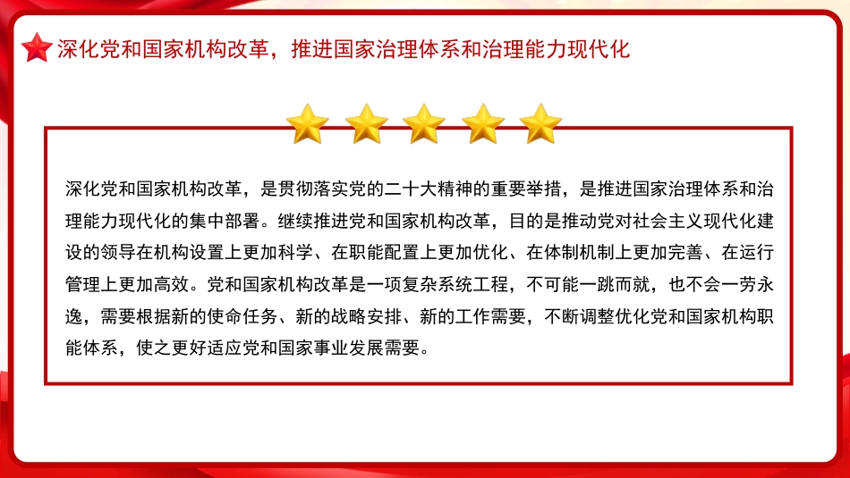 习近平谈治国理政第五卷全文学习【第二章】进一步全面深化改革党课PPT模板_第3页