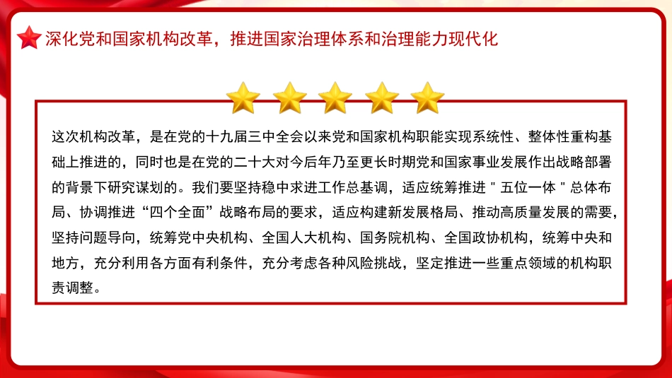 习近平谈治国理政第五卷全文学习【第二章】进一步全面深化改革党课PPT模板_第4页