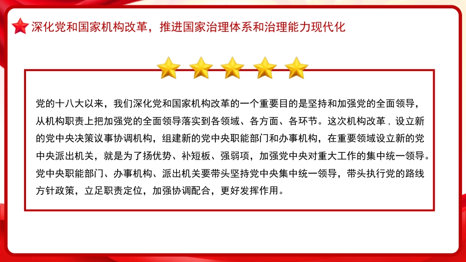 习近平谈治国理政第五卷全文学习【第二章】进一步全面深化改革党课PPT模板_第5页