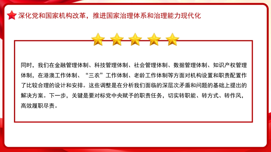 习近平谈治国理政第五卷全文学习【第二章】进一步全面深化改革党课PPT模板_第6页