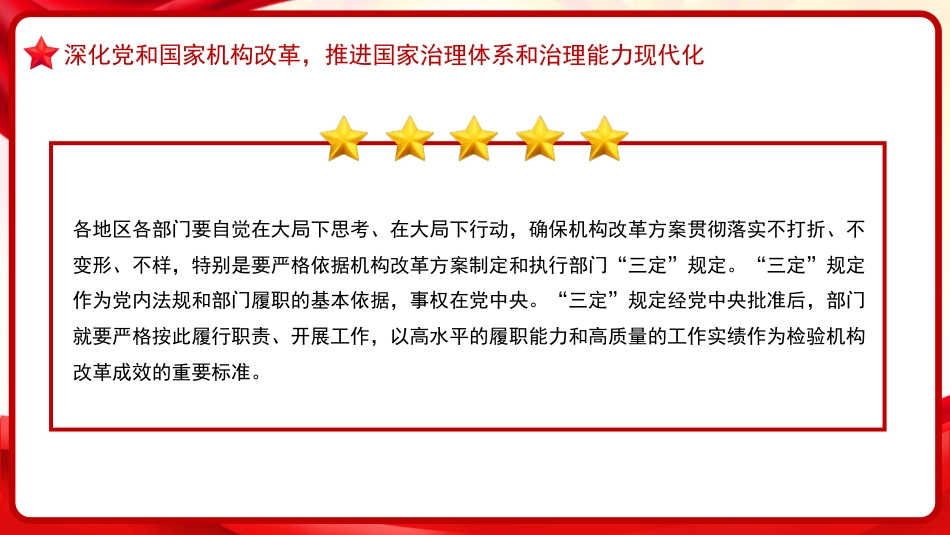 习近平谈治国理政第五卷全文学习【第二章】进一步全面深化改革党课PPT模板_第7页