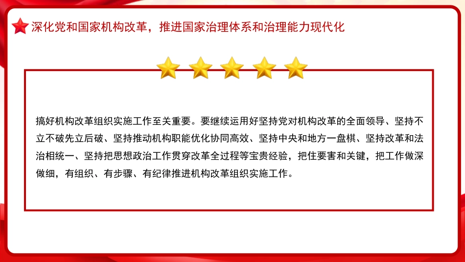 习近平谈治国理政第五卷全文学习【第二章】进一步全面深化改革党课PPT模板_第8页