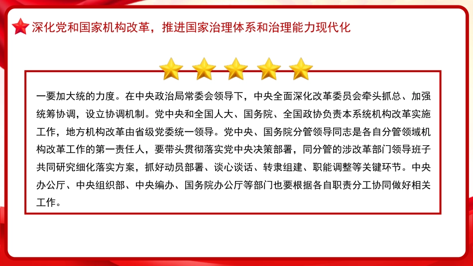 习近平谈治国理政第五卷全文学习【第二章】进一步全面深化改革党课PPT模板_第9页