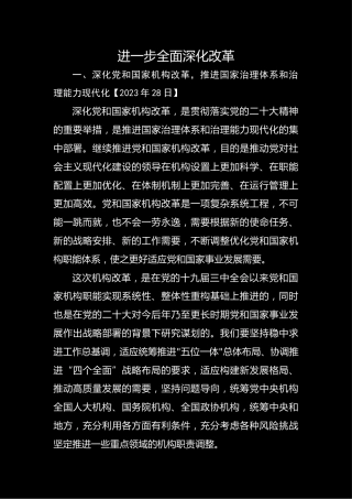 习近平谈治国理政第五卷全文学习【第二章】进一步全面深化改革党课PPT模板