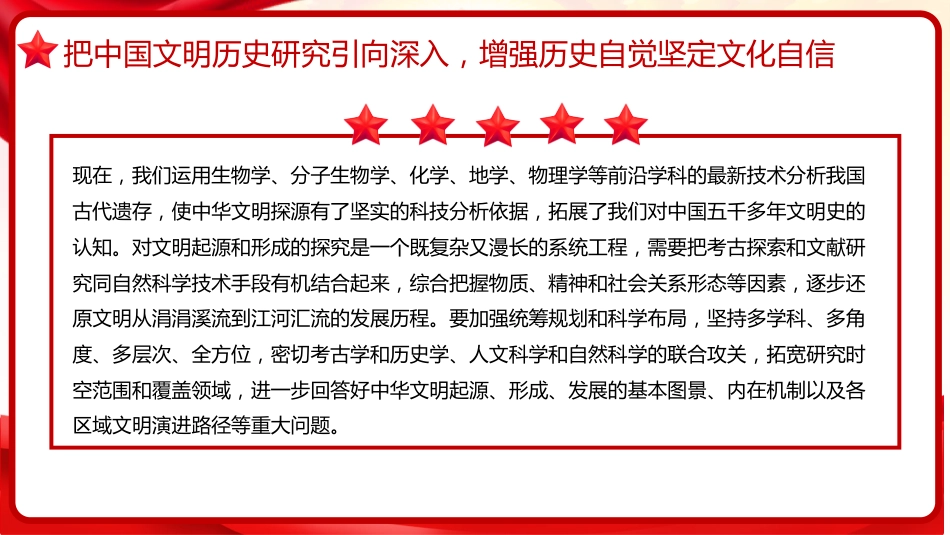 习近平谈治国理政第五卷全文学习【第八章】发展新时代中国特色社会主义文化党课PPT模板_第10页