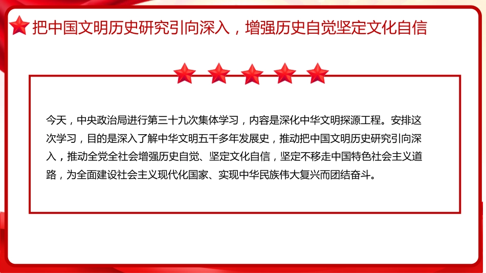 习近平谈治国理政第五卷全文学习【第八章】发展新时代中国特色社会主义文化党课PPT模板_第3页