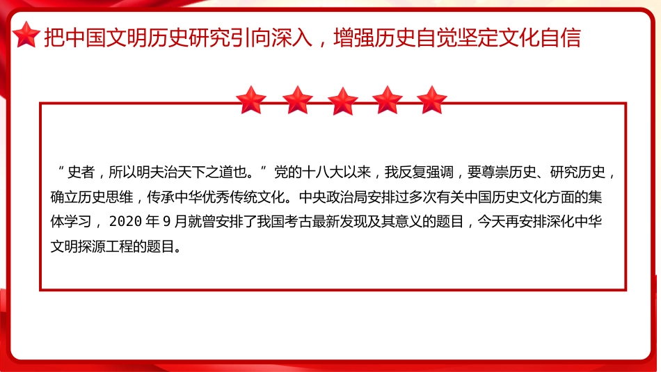 习近平谈治国理政第五卷全文学习【第八章】发展新时代中国特色社会主义文化党课PPT模板_第4页