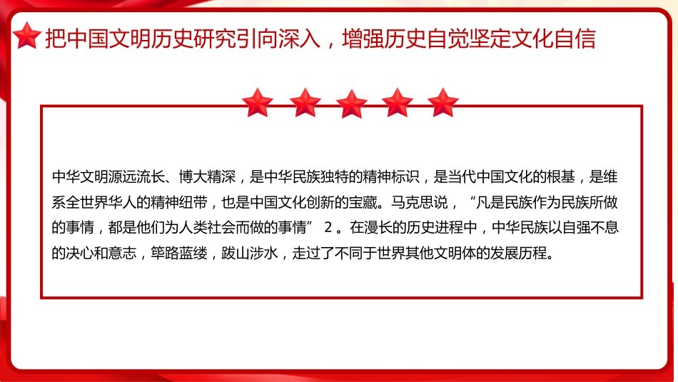 习近平谈治国理政第五卷全文学习【第八章】发展新时代中国特色社会主义文化党课PPT模板_第5页
