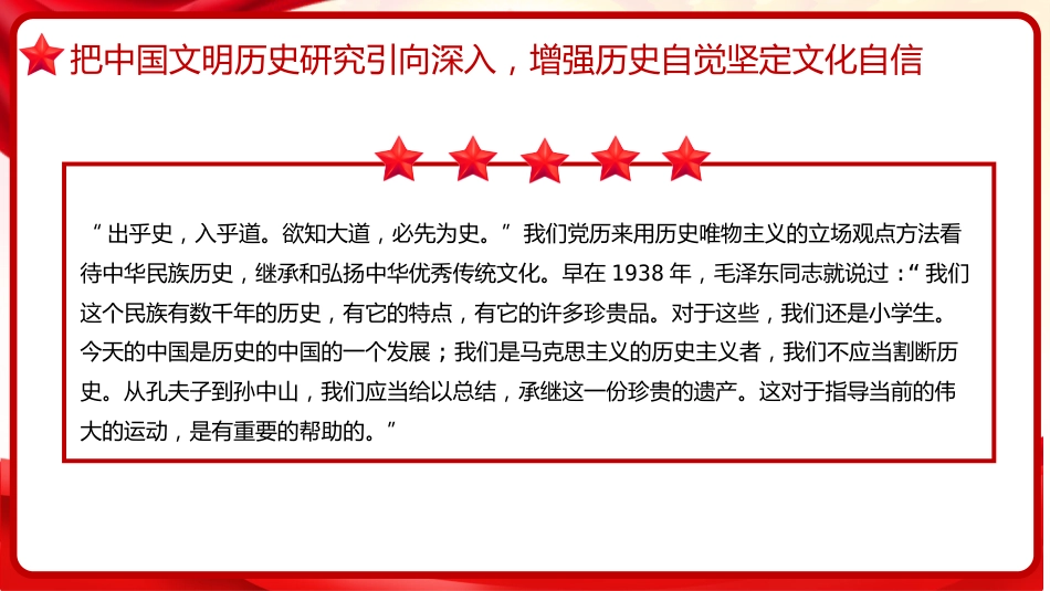 习近平谈治国理政第五卷全文学习【第八章】发展新时代中国特色社会主义文化党课PPT模板_第6页