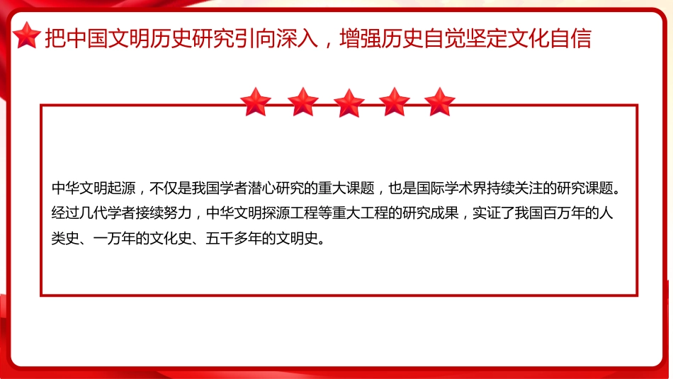 习近平谈治国理政第五卷全文学习【第八章】发展新时代中国特色社会主义文化党课PPT模板_第7页