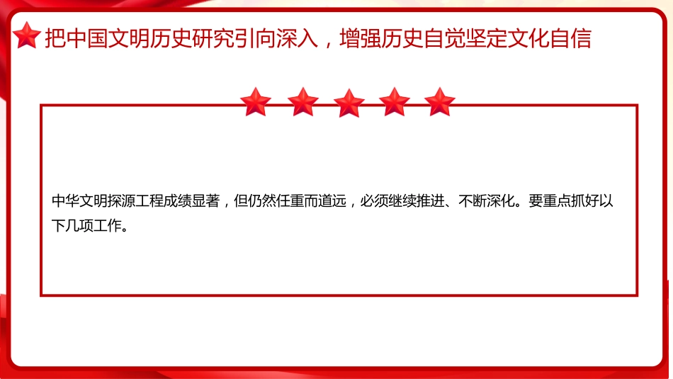 习近平谈治国理政第五卷全文学习【第八章】发展新时代中国特色社会主义文化党课PPT模板_第8页