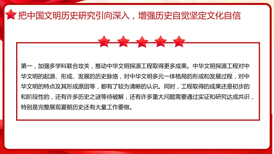 习近平谈治国理政第五卷全文学习【第八章】发展新时代中国特色社会主义文化党课PPT模板_第9页