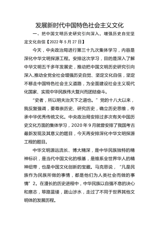 习近平谈治国理政第五卷全文学习【第八章】发展新时代中国特色社会主义文化党课PPT模板
