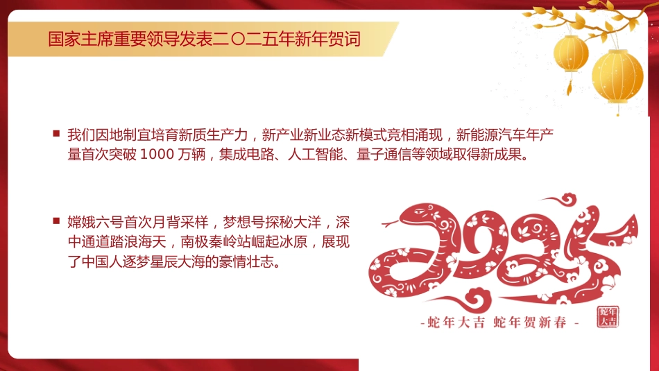 总书记2025年新年贺词原文党课ppt+讲稿_第3页