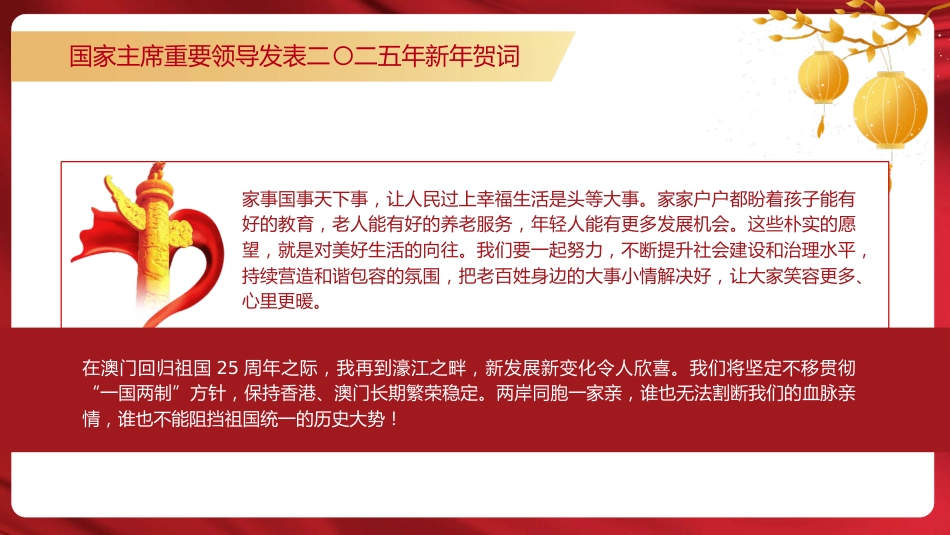 总书记2025年新年贺词原文党课ppt+讲稿_第9页
