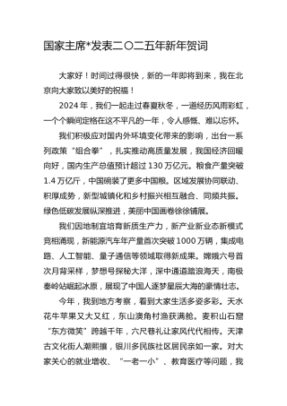 总书记2025年新年贺词原文党课ppt+讲稿