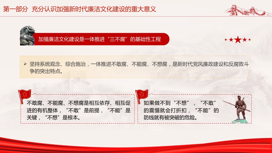 廉政党课ppt+讲稿：加强廉洁文化建设夯实廉政思想根基（5100字，25张）_第10页