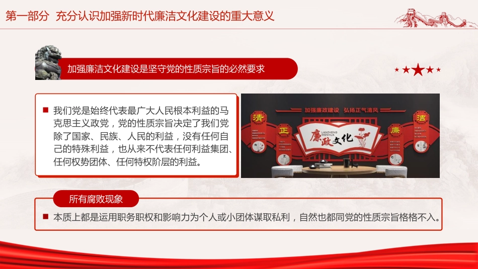 廉政党课ppt+讲稿：加强廉洁文化建设夯实廉政思想根基（5100字，25张）_第6页
