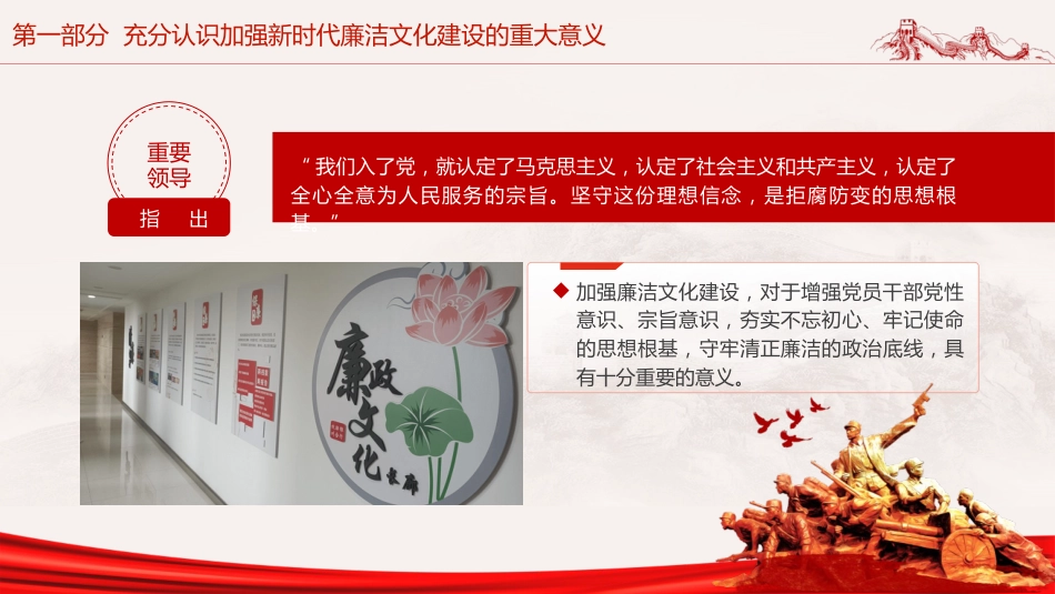 廉政党课ppt+讲稿：加强廉洁文化建设夯实廉政思想根基（5100字，25张）_第7页