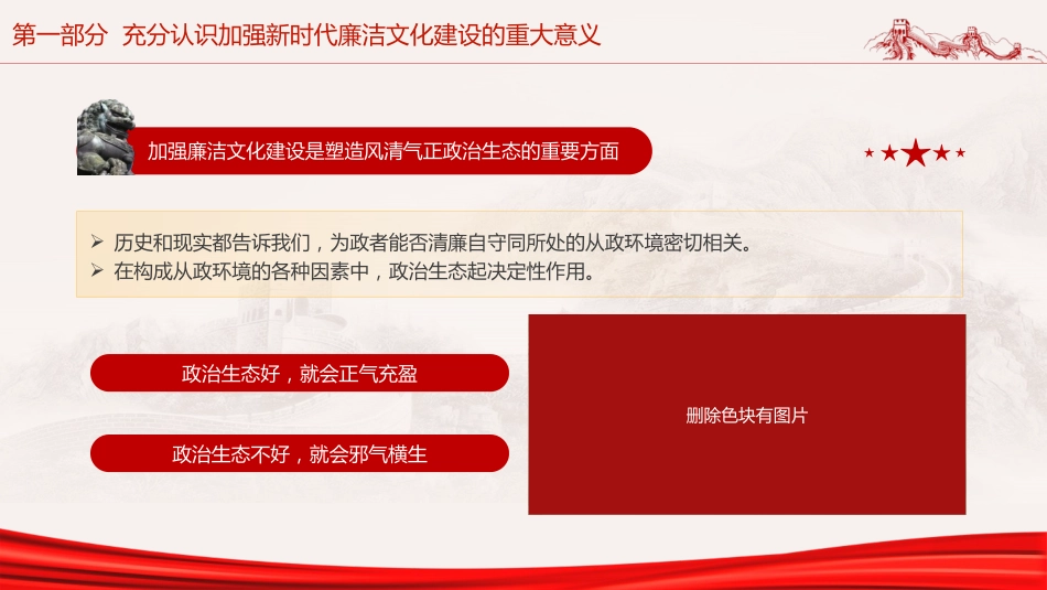 廉政党课ppt+讲稿：加强廉洁文化建设夯实廉政思想根基（5100字，25张）_第8页
