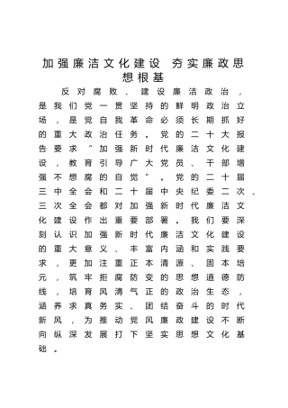 廉政党课ppt+讲稿：加强廉洁文化建设夯实廉政思想根基（5100字，25张）