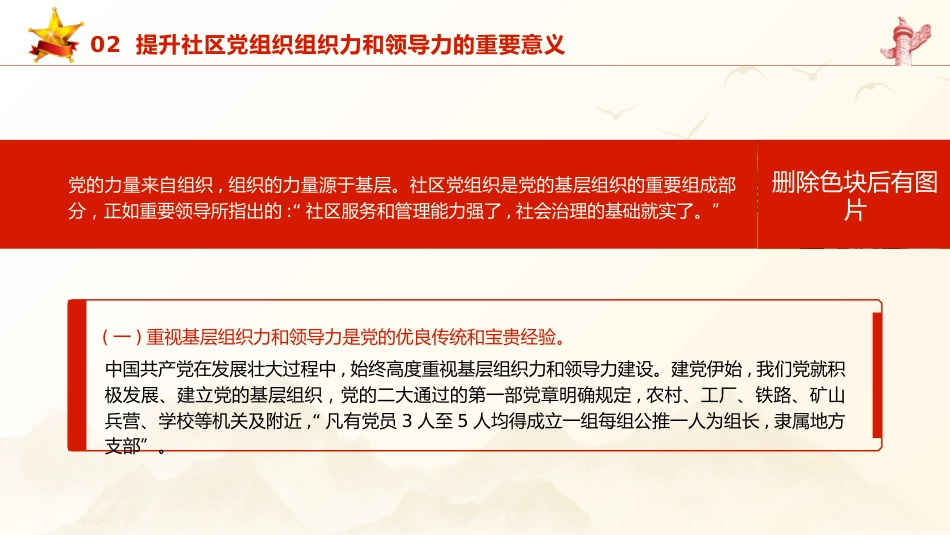 党课ppt+讲稿:全面提升社区党组织的组织力和领导力(5300字,25张)_第10页