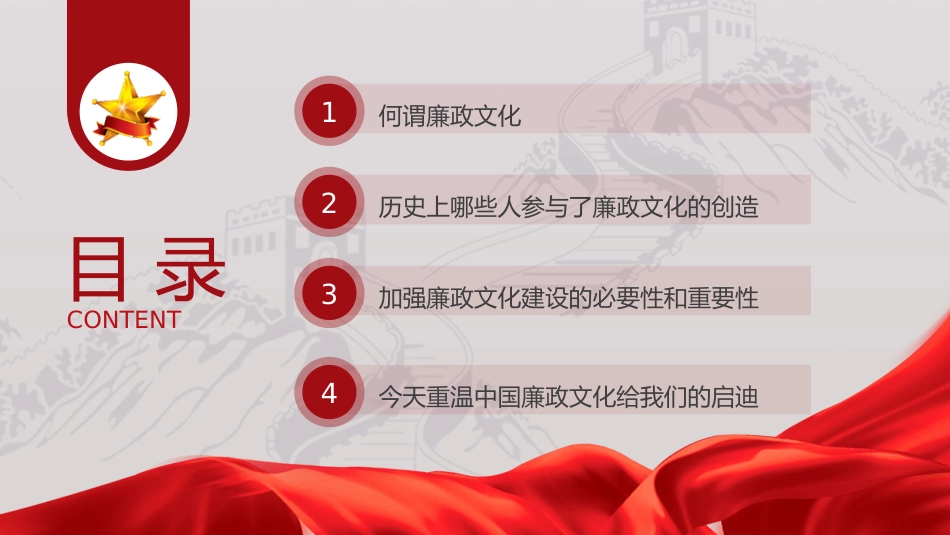 廉政党课ppt+讲稿:加强廉政文化建设 营造风清气正环境(1万字,45张)_第2页