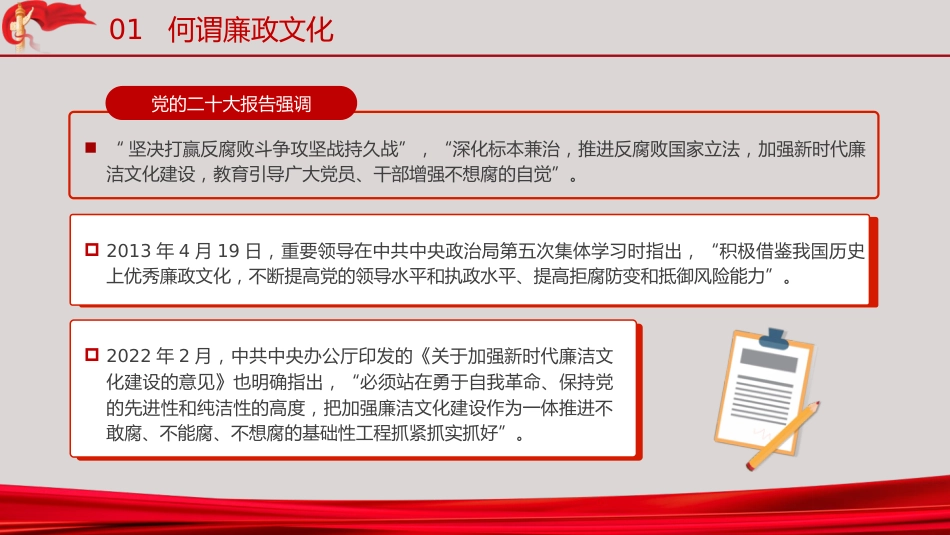 廉政党课ppt+讲稿:加强廉政文化建设 营造风清气正环境(1万字,45张)_第4页
