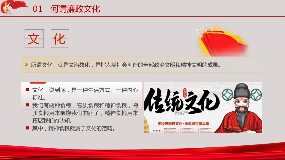 廉政党课ppt+讲稿:加强廉政文化建设 营造风清气正环境(1万字,45张)_第5页