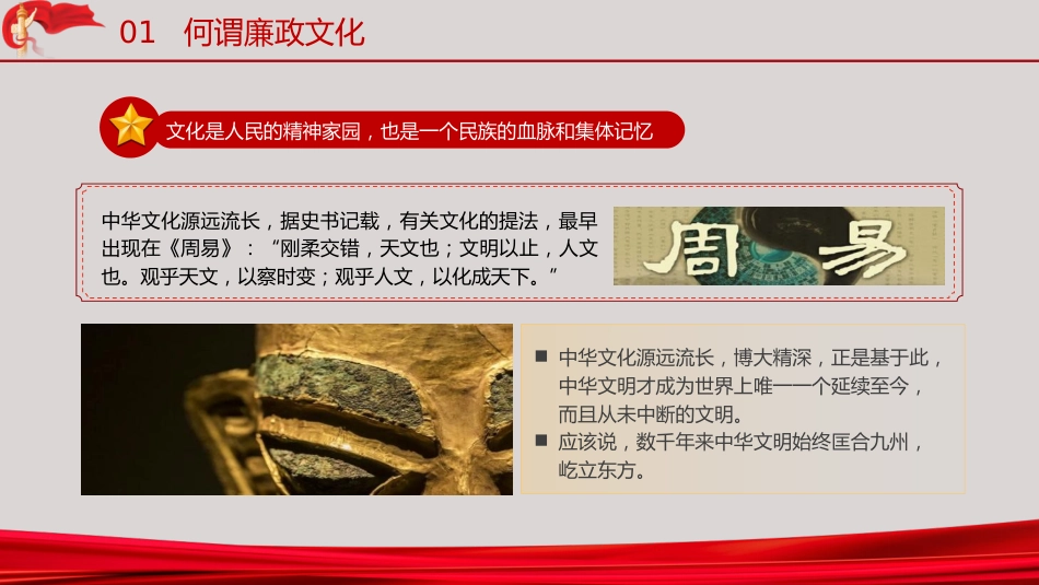廉政党课ppt+讲稿:加强廉政文化建设 营造风清气正环境(1万字,45张)_第6页
