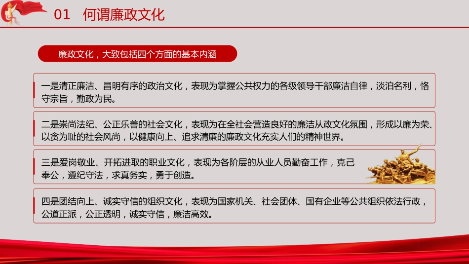 廉政党课ppt+讲稿:加强廉政文化建设 营造风清气正环境(1万字,45张)_第8页
