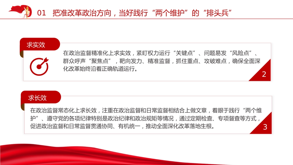 党课ppt+讲稿：以高质量机关党建为进一步全面深化改革提供坚强保证（5300字，28张，结合三中全会精神）_第10页