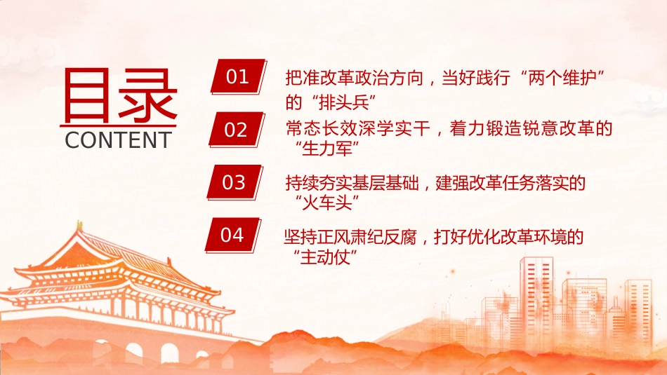党课ppt+讲稿：以高质量机关党建为进一步全面深化改革提供坚强保证（5300字，28张，结合三中全会精神）_第2页