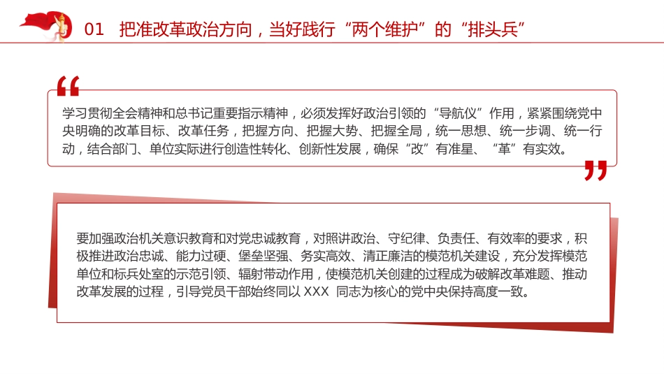 党课ppt+讲稿：以高质量机关党建为进一步全面深化改革提供坚强保证（5300字，28张，结合三中全会精神）_第6页