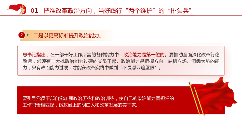 党课ppt+讲稿：以高质量机关党建为进一步全面深化改革提供坚强保证（5300字，28张，结合三中全会精神）_第7页