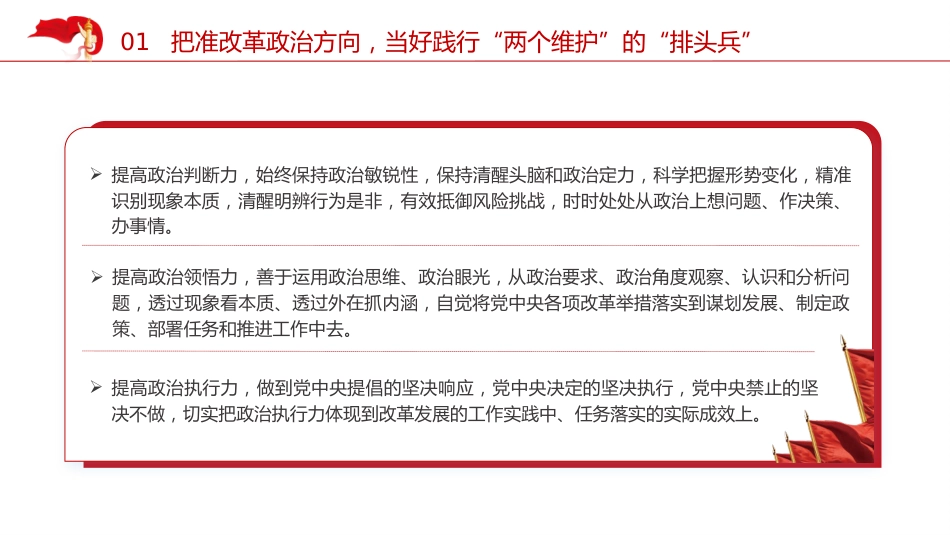 党课ppt+讲稿：以高质量机关党建为进一步全面深化改革提供坚强保证（5300字，28张，结合三中全会精神）_第8页