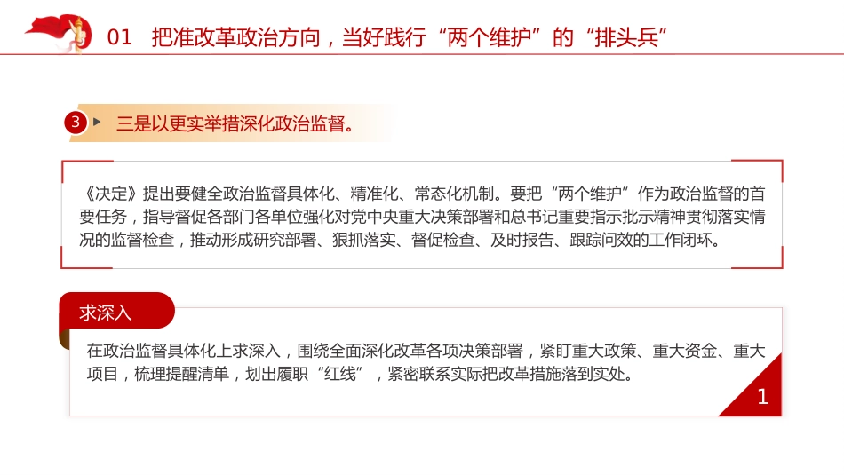 党课ppt+讲稿：以高质量机关党建为进一步全面深化改革提供坚强保证（5300字，28张，结合三中全会精神）_第9页