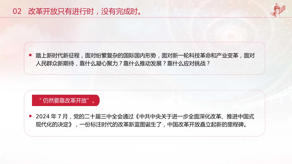 党课ppt+讲稿：2025年新年贺词学习解读（1900字，17张）_第10页