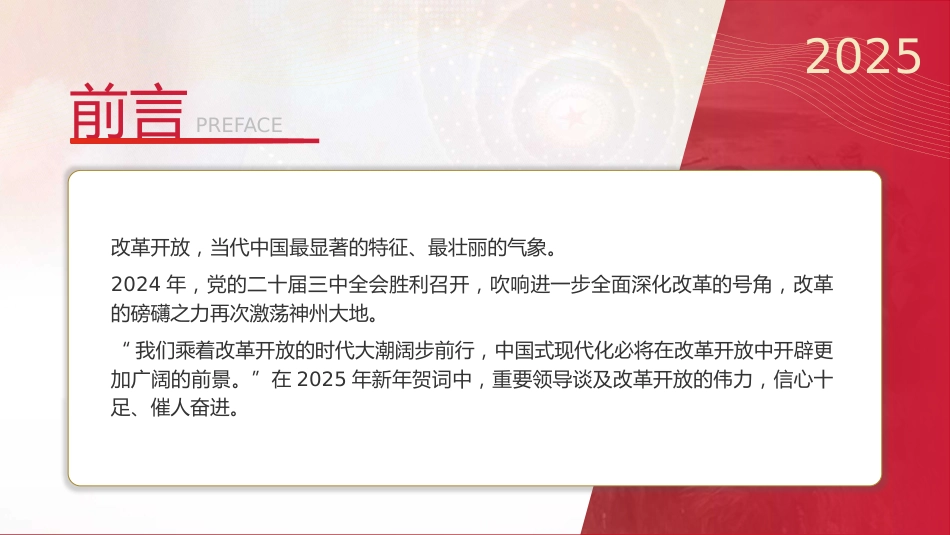 党课ppt+讲稿：2025年新年贺词学习解读（1900字，17张）_第2页