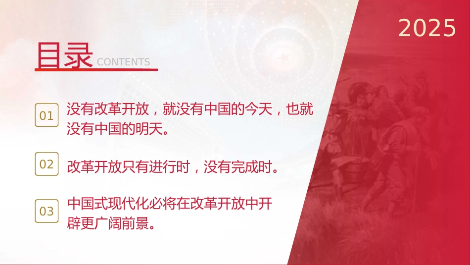 党课ppt+讲稿：2025年新年贺词学习解读（1900字，17张）_第3页