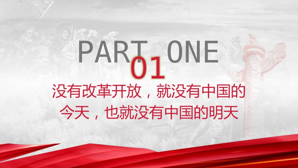 党课ppt+讲稿：2025年新年贺词学习解读（1900字，17张）_第4页
