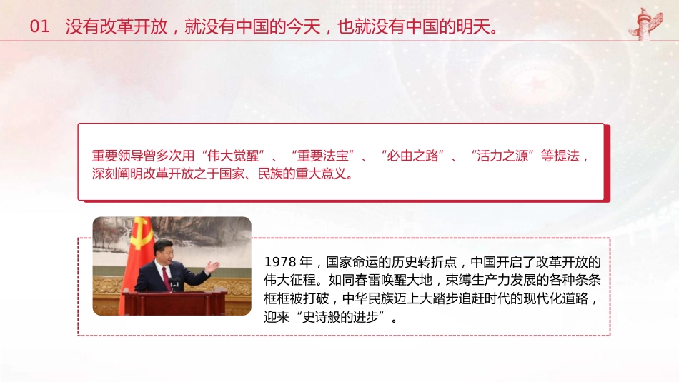 党课ppt+讲稿：2025年新年贺词学习解读（1900字，17张）_第5页