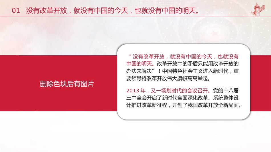 党课ppt+讲稿：2025年新年贺词学习解读（1900字，17张）_第6页